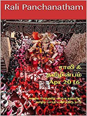 cover image of Rali & Thamizh Inbam--Apr 2016